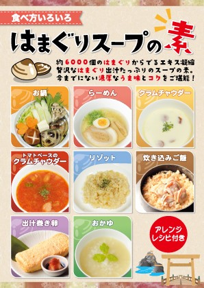 hamaguri-soup-5set