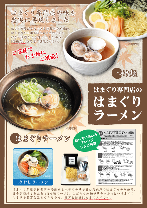 hamaguri-noodle-12
